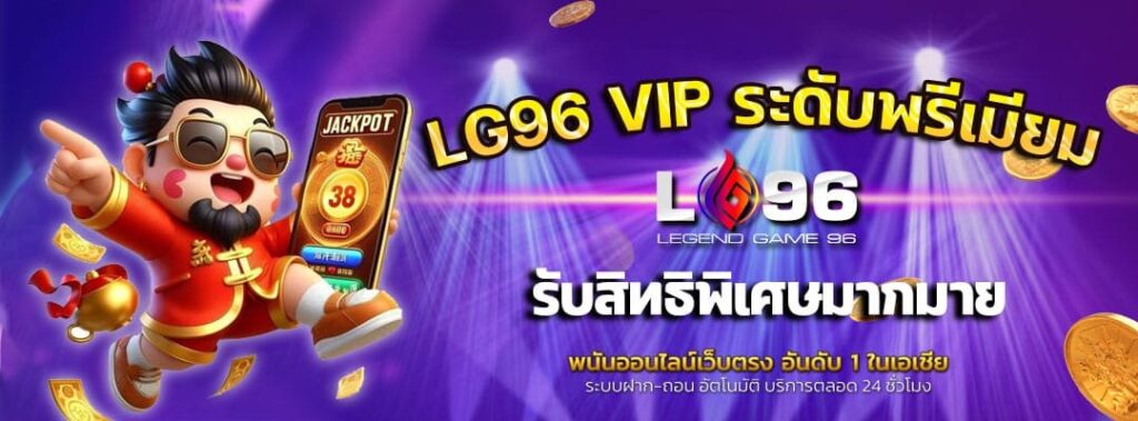 LG96-VIP