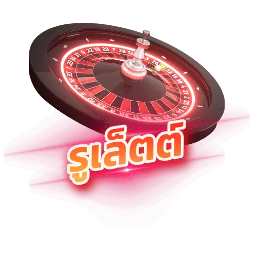 เกมคาสิโนออนไลน์ LG96