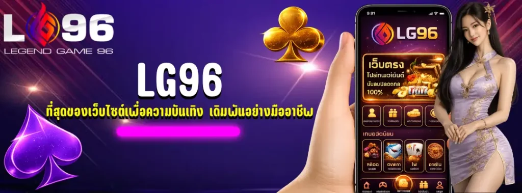 lg96