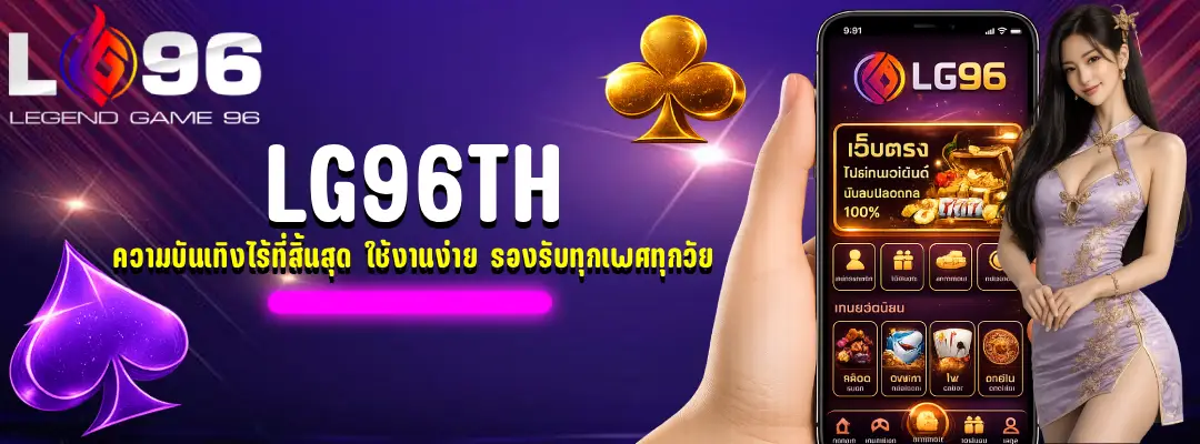 LG96 TH