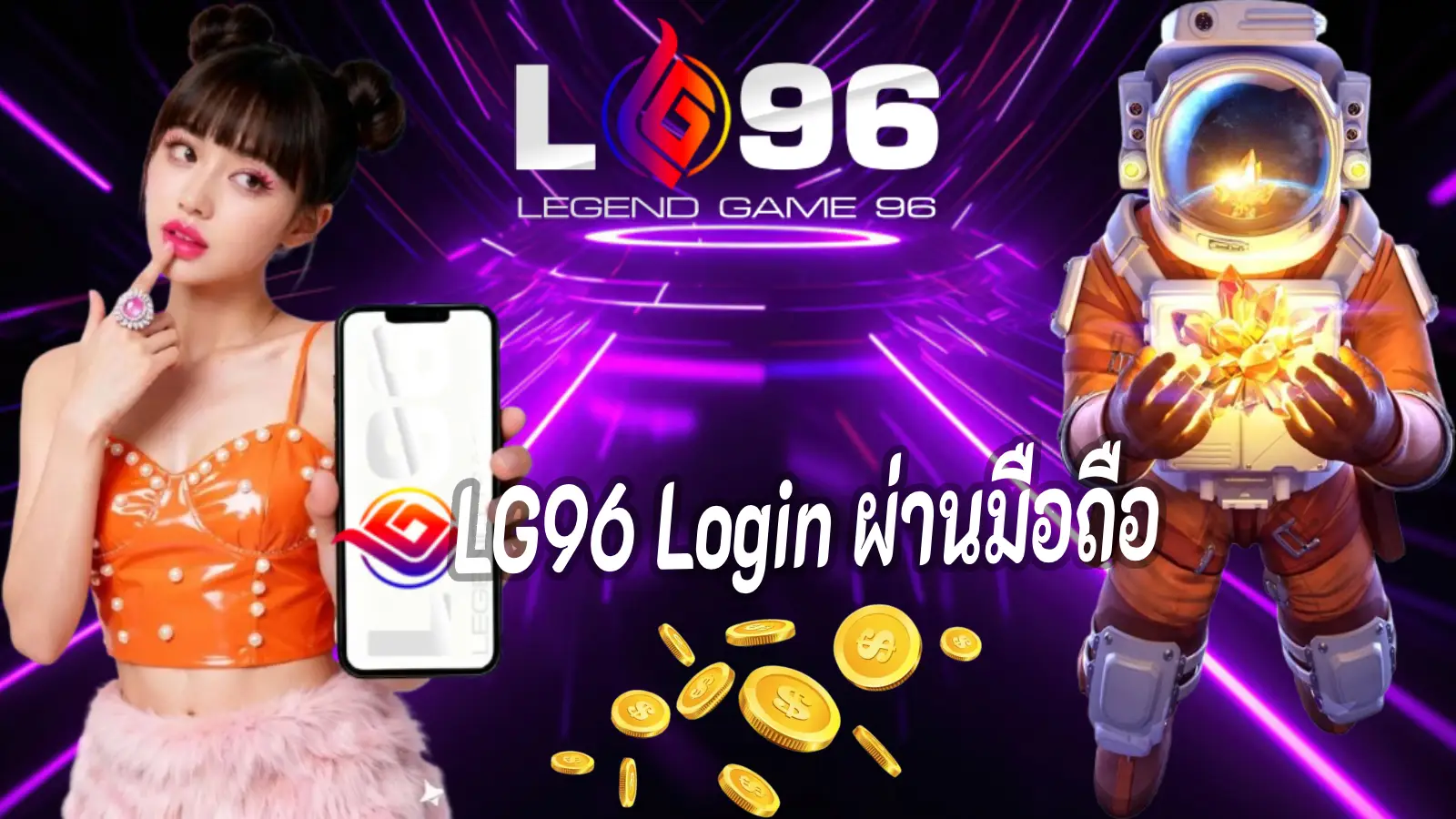 LG96 Login ผ่านมือถือ