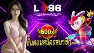 ขั้นตอนสมัครสมาชิก LG96