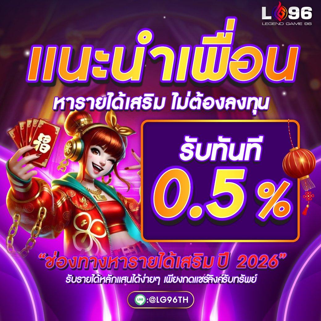 รวมโปรโมชั่น LG96 แนะนำเพื่อน