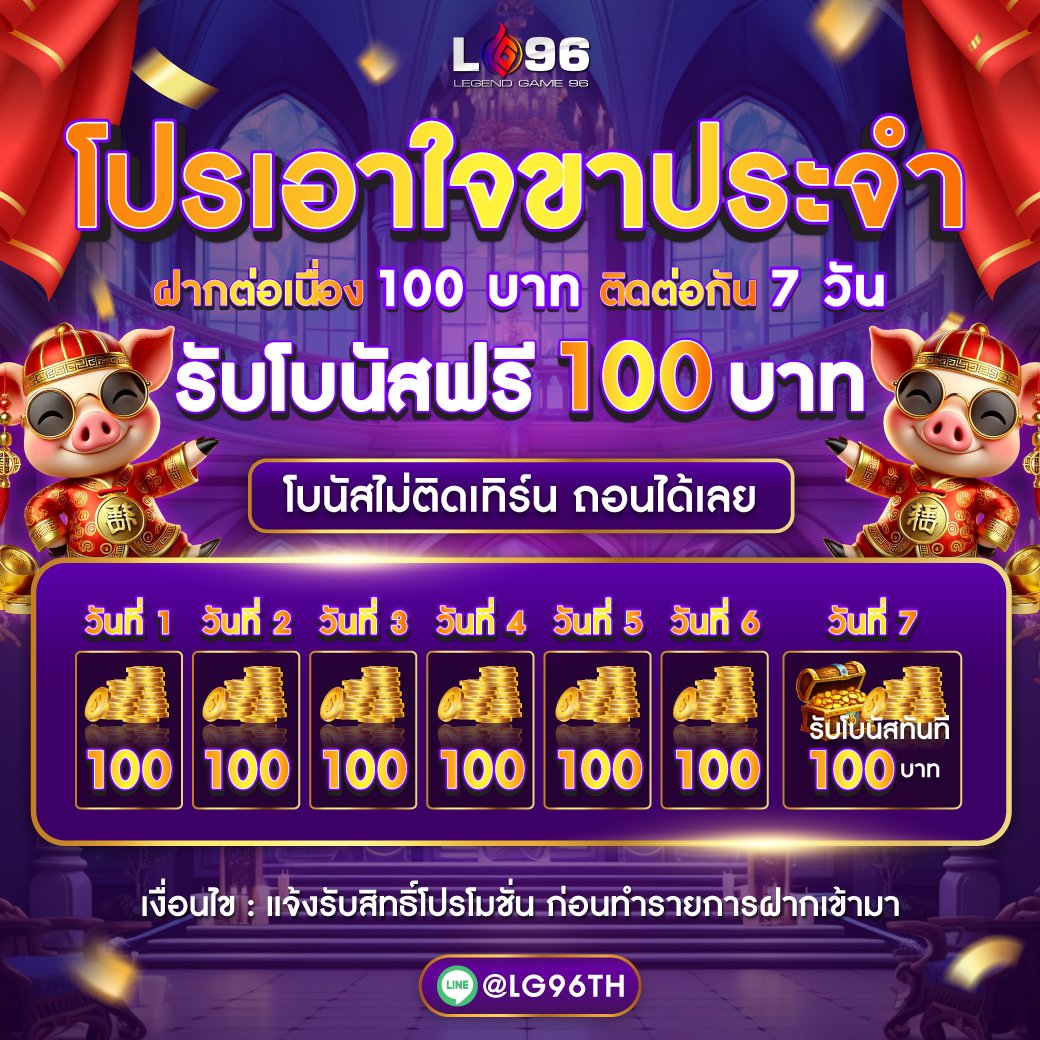 โปรโมชั่น LG96