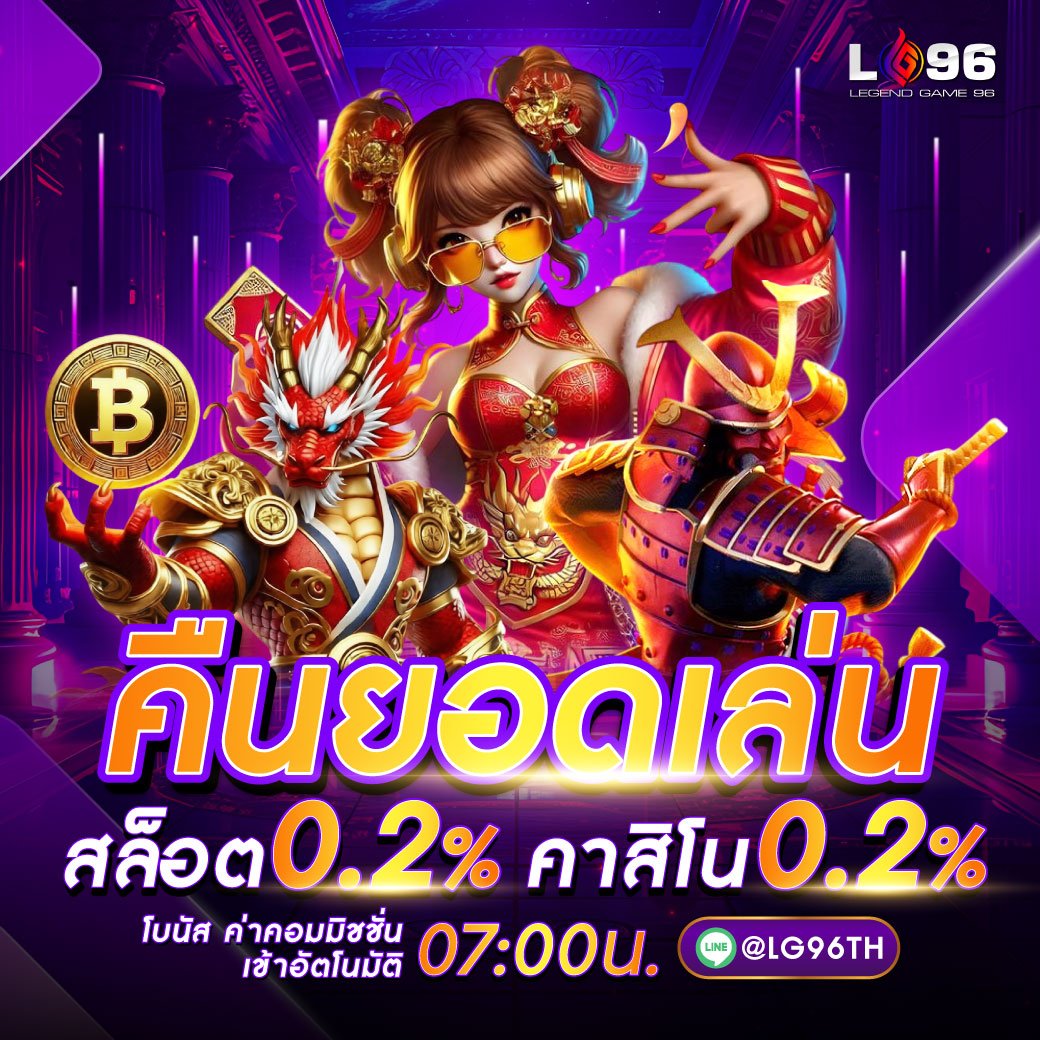 โปรคืนยอดเล่น LG96