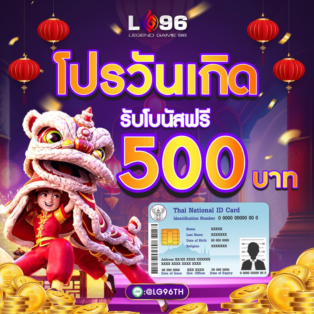โปรวันเกิด LG96