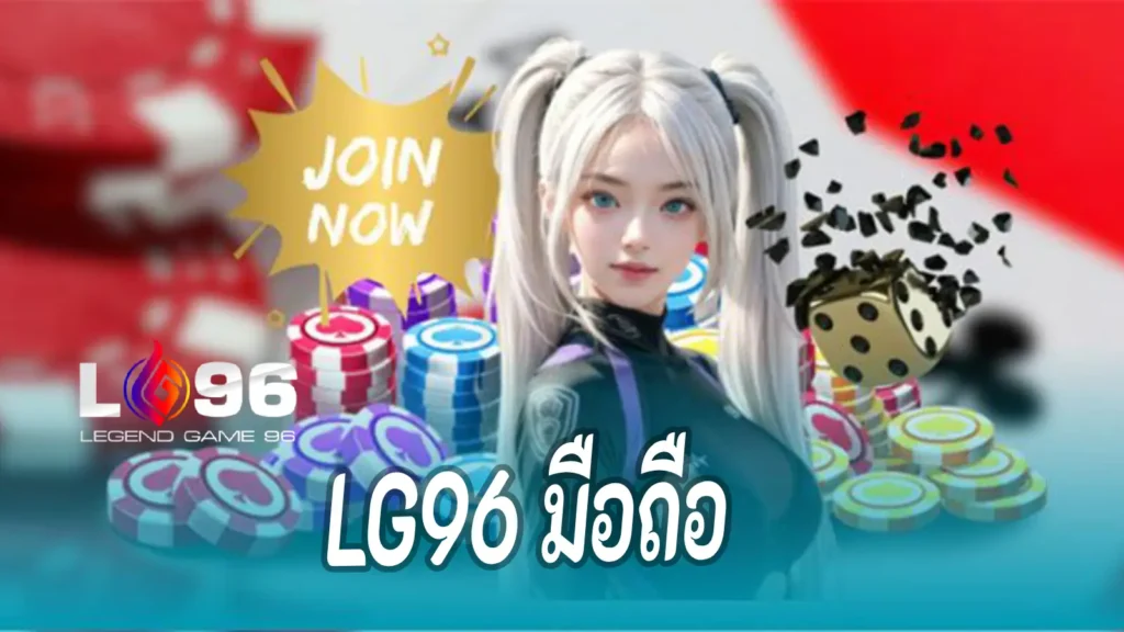 LG96 มือถือ