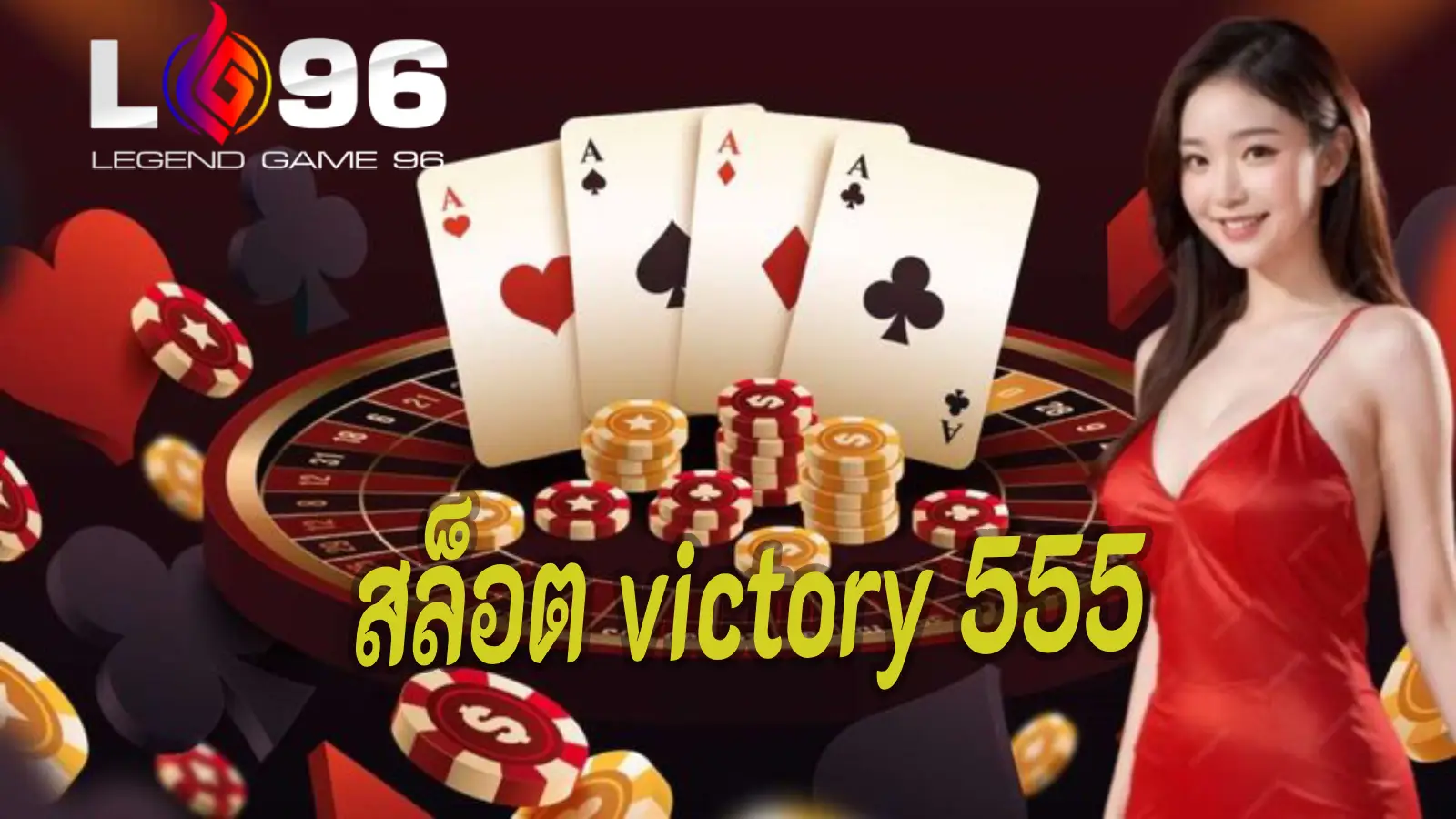 สล็อต victory 555
