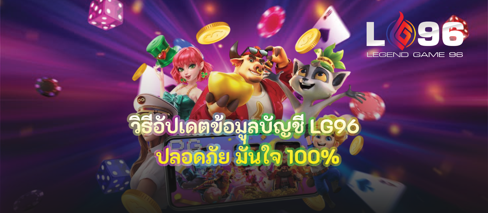 วิธีอัปเดตข้อมูลบัญชี LG96
