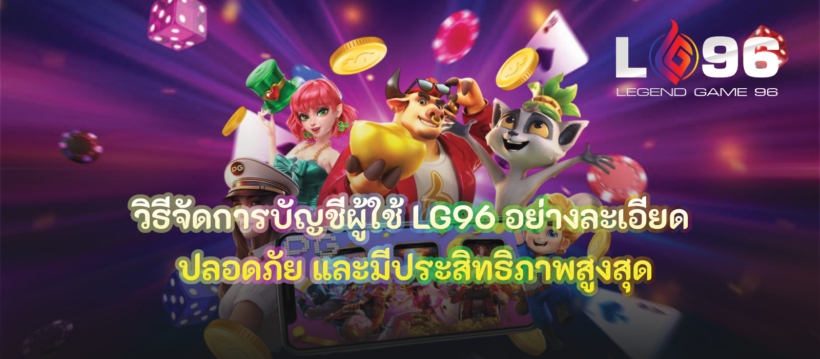 วิธีจัดการบัญชีผู้ใช้ LG96
