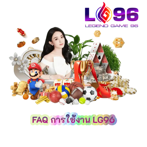 FAQ การใช้งาน LG96