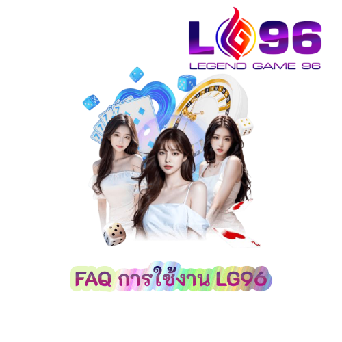 FAQ การใช้งาน LG96