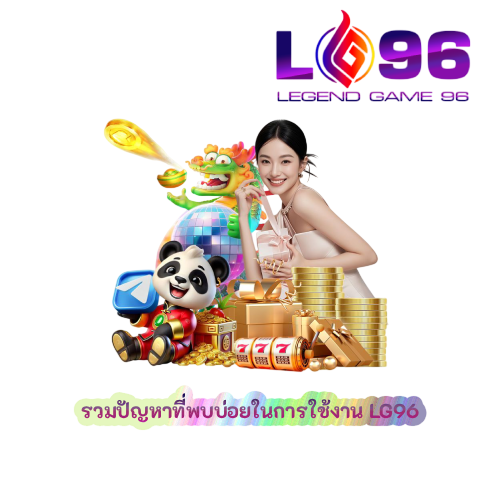 รวมปัญหาที่พบบ่อยในการใช้งาน LG96