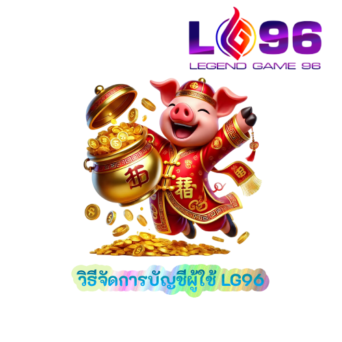 วิธีจัดการบัญชีผู้ใช้ LG96