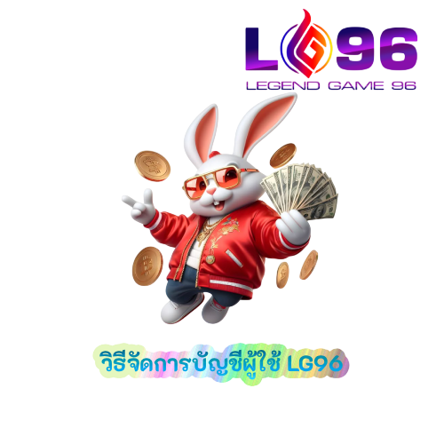 วิธีจัดการบัญชีผู้ใช้ LG96