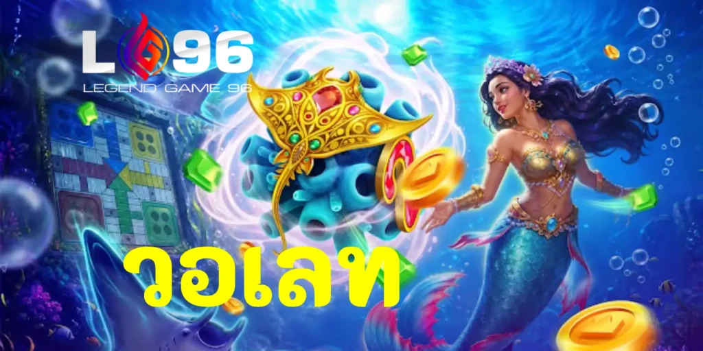 วอเลท