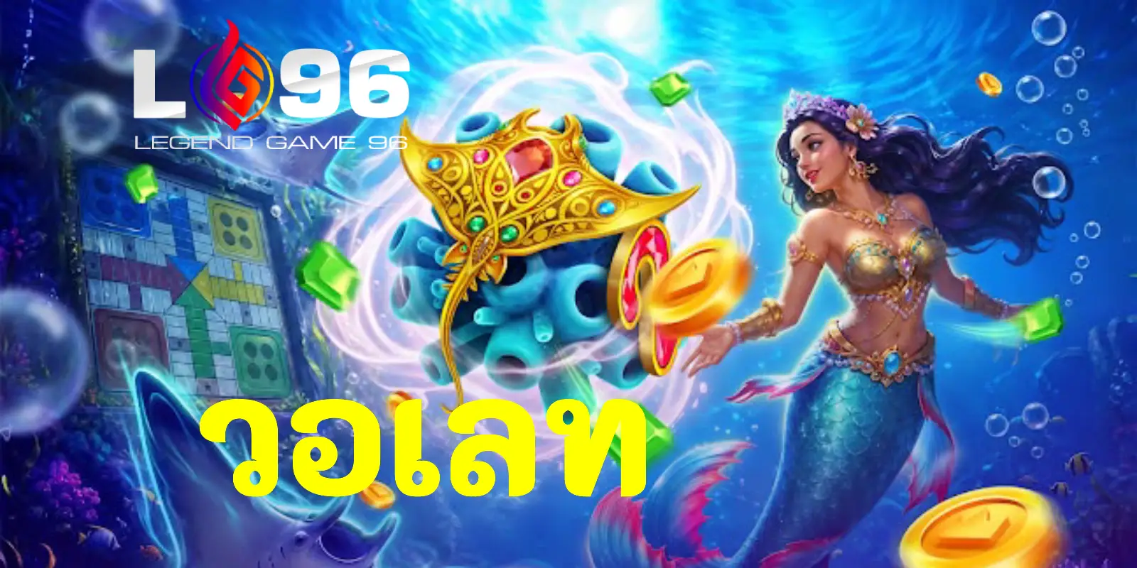วอเลท
