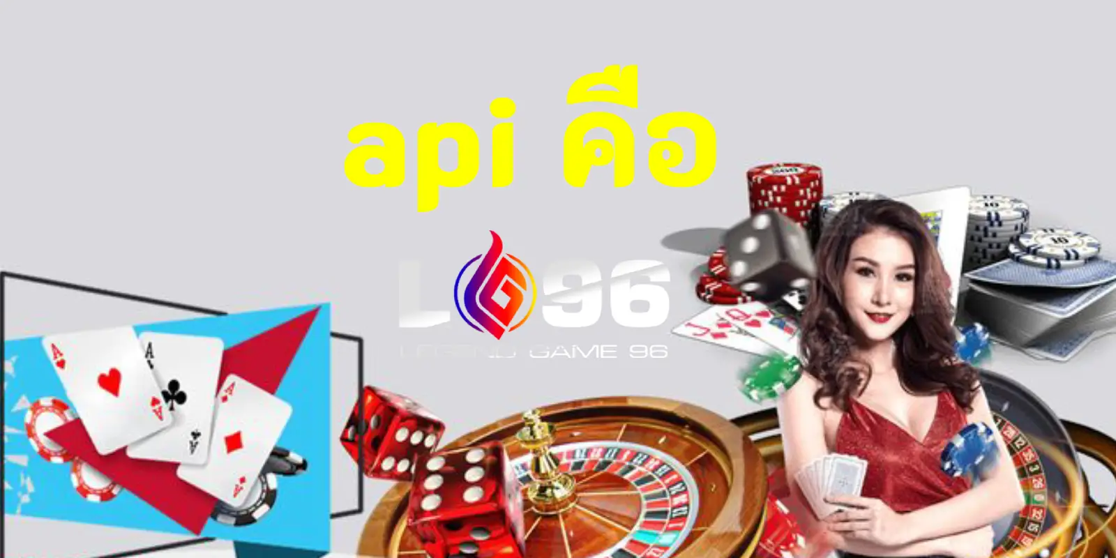 API คือ