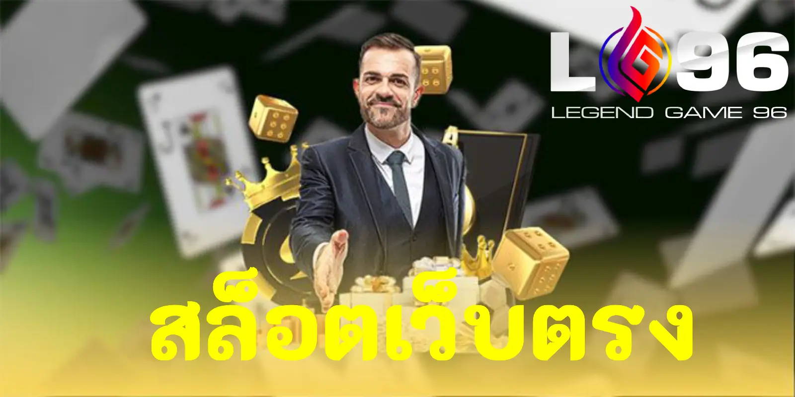 สล็อตเว็บตรง