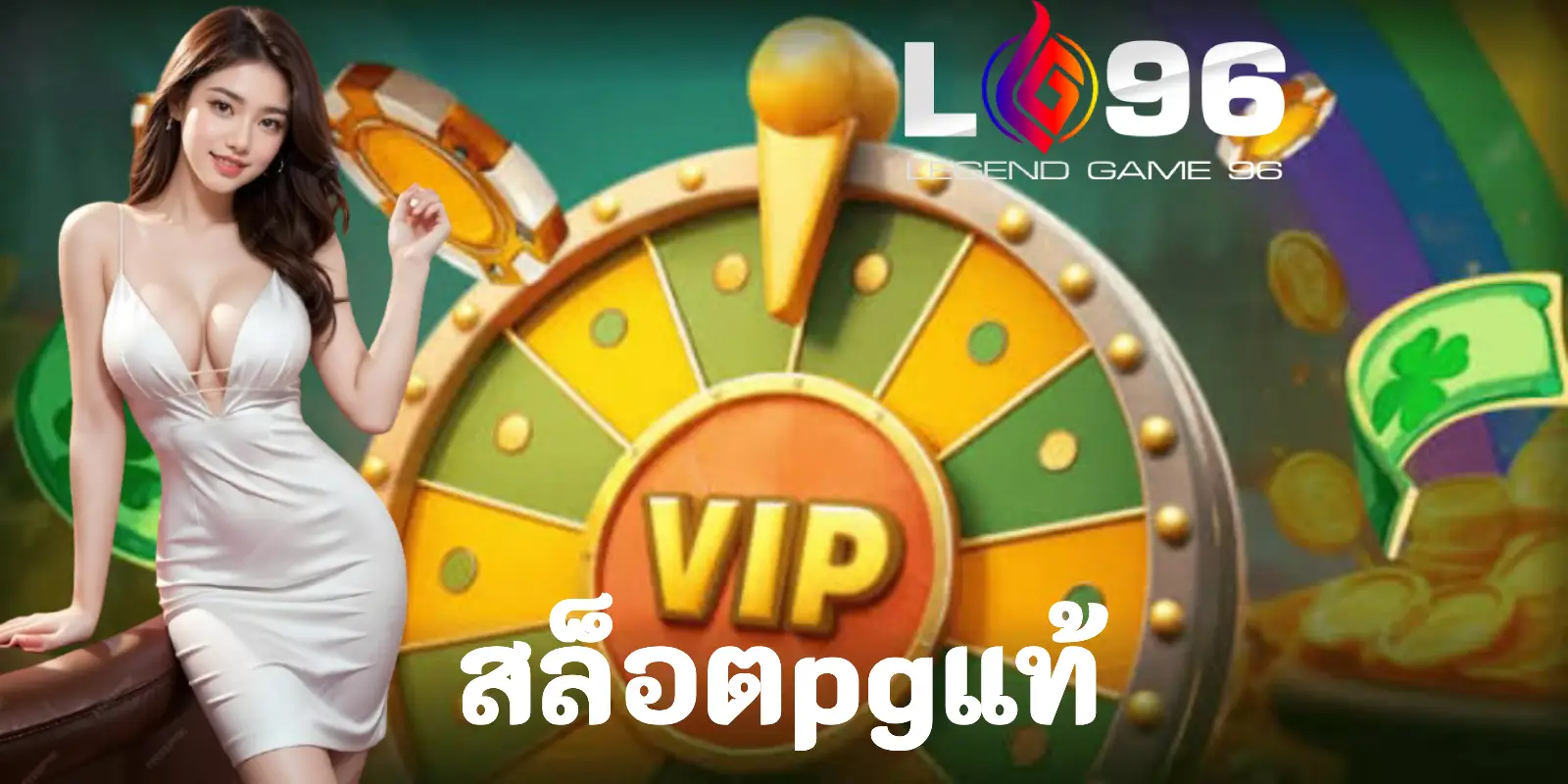 สล็อตpgแท้
